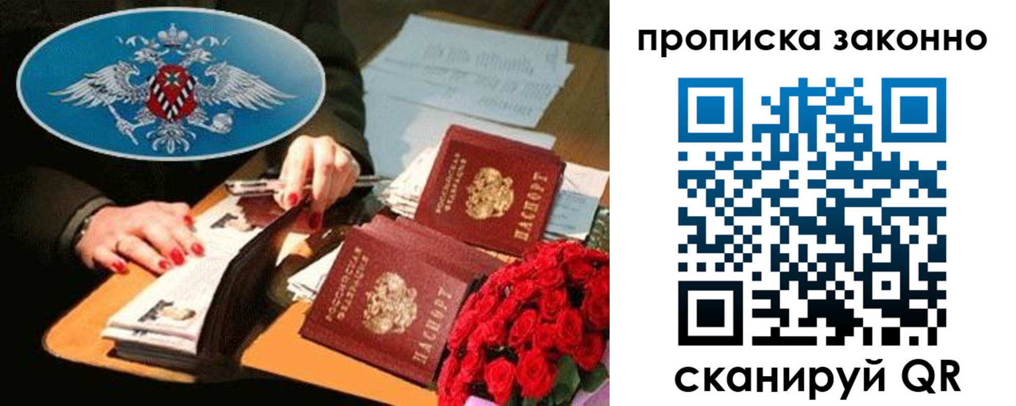 прописка 2025 в Богучаре