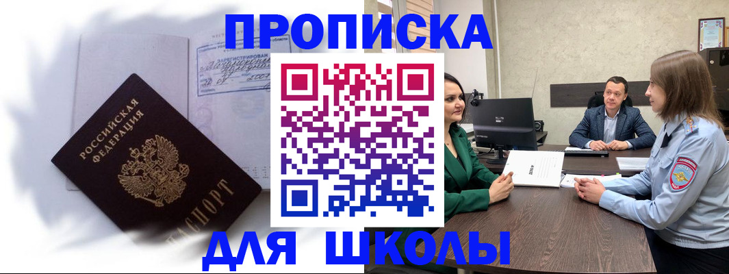 прописка законно в Богучаре