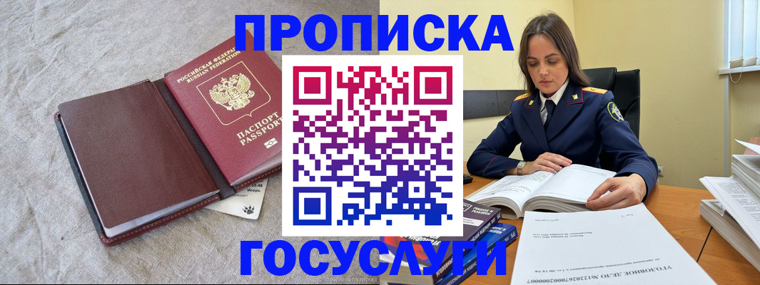 прописка регистрация в Богучаре